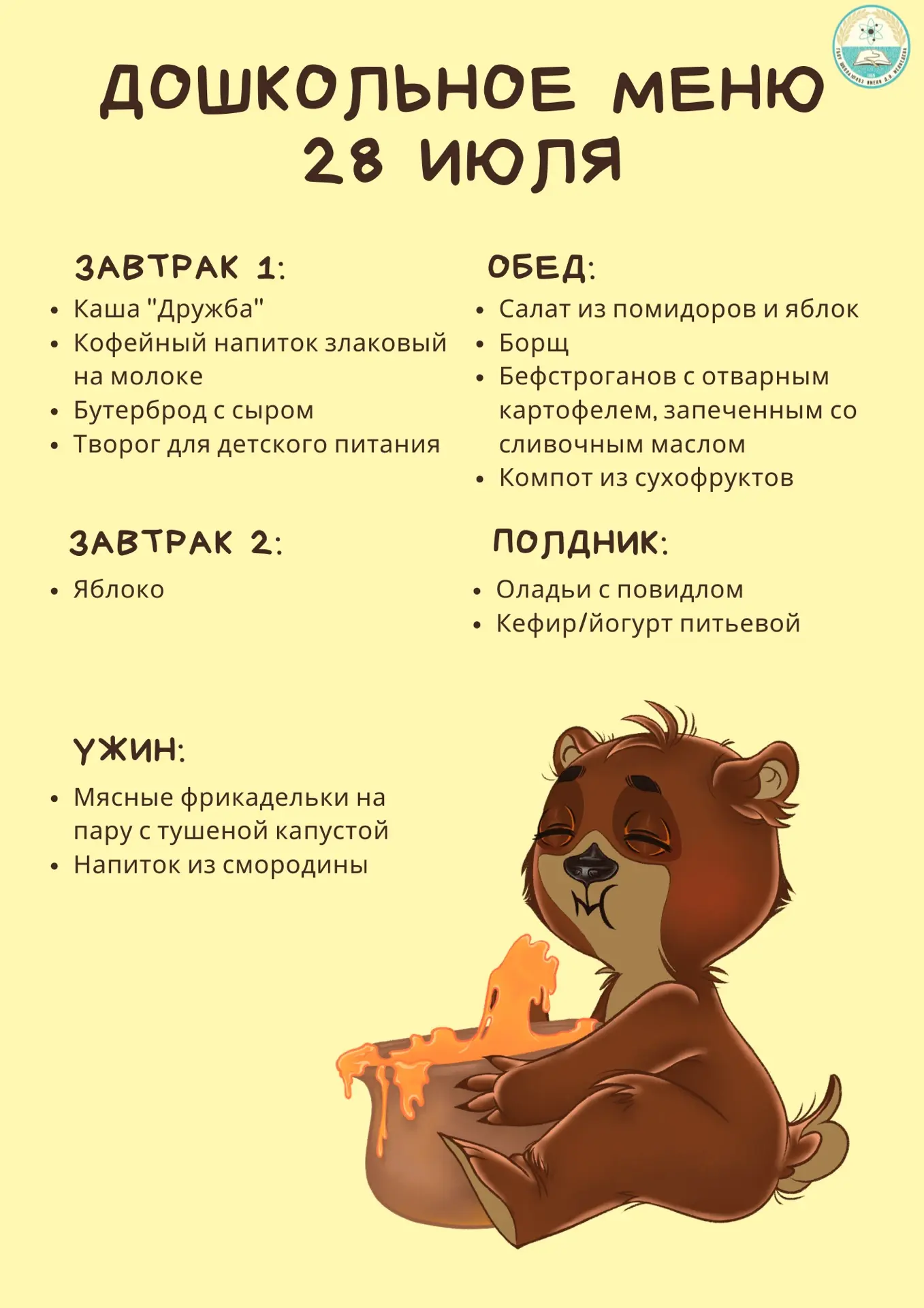 🌸Добрый вечер !🌸

🍽️Меню на 2️⃣8️⃣июля 🍽️
 
#школа463 #ДОНМ #НашеПитание