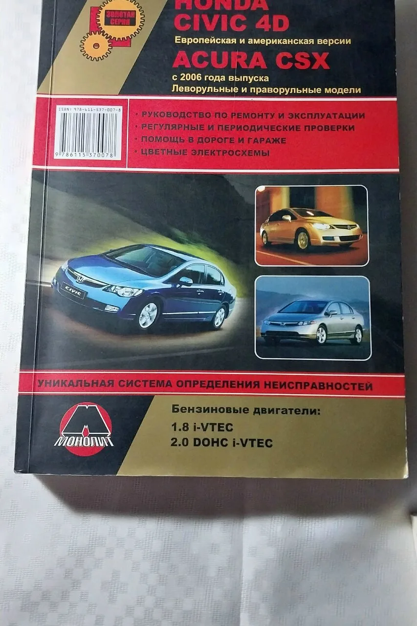 HONDA CIVIC: книги по ремонту и эксплуатации