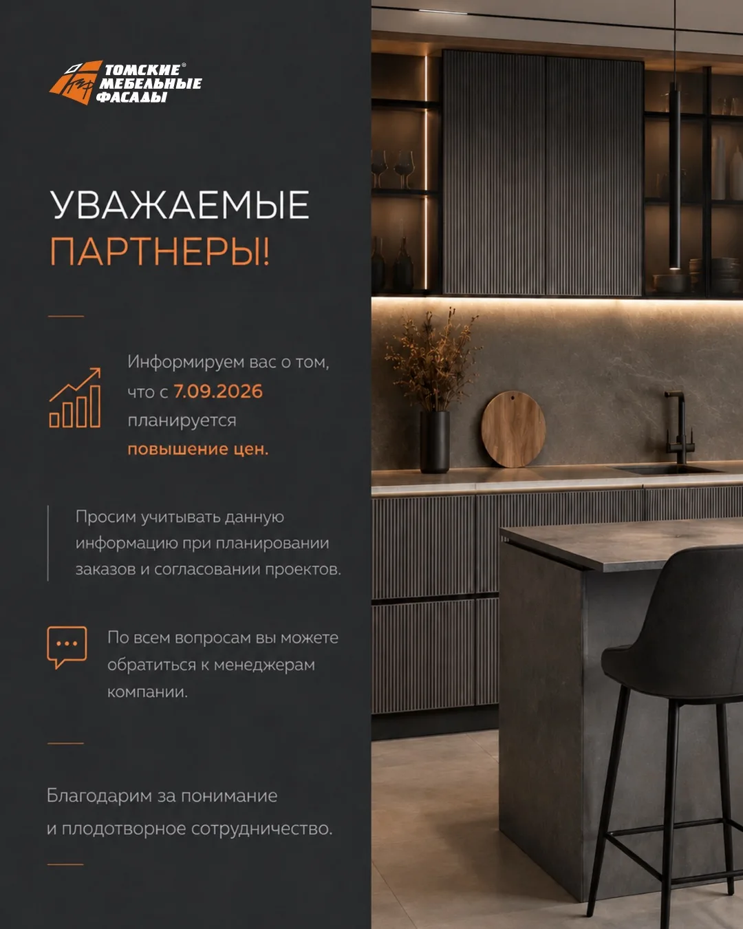 Важная информация для партнёров