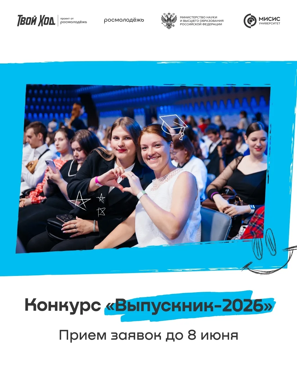 🔥 Стартовал конкурс «Выпускник 2026»