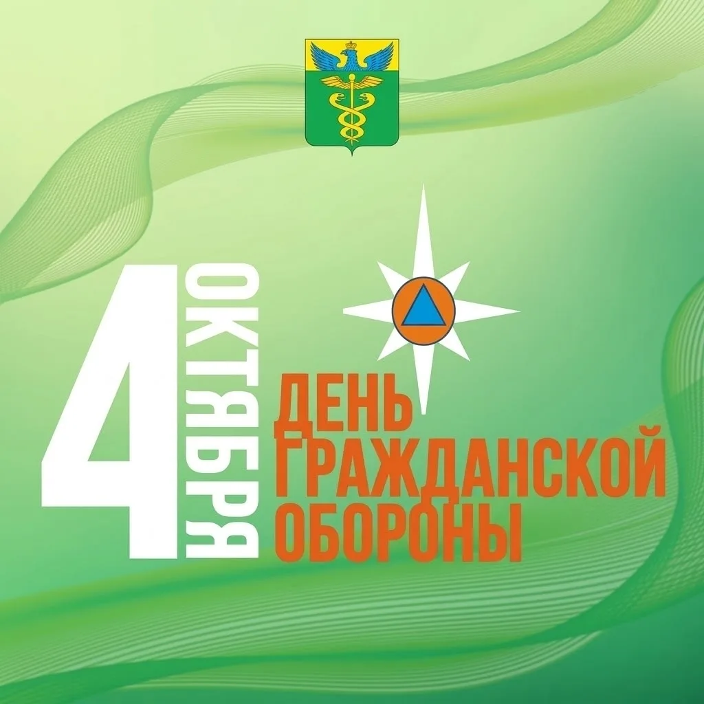 4 октября в нашей стране отмечается День гражданской обороны. Это праздник тех, кто пос...