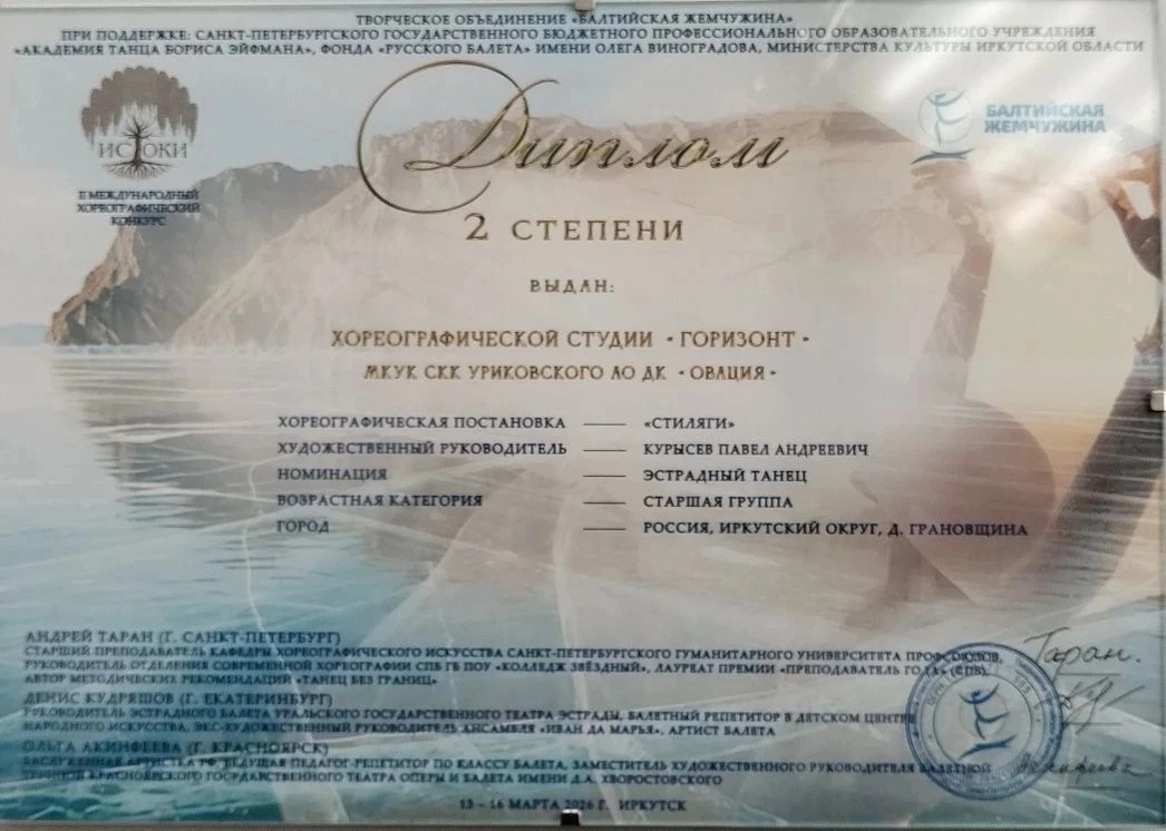 В этом же конкурсе участвовали наши ученики, но уже в составе хореографической студии "Горизонт":  С