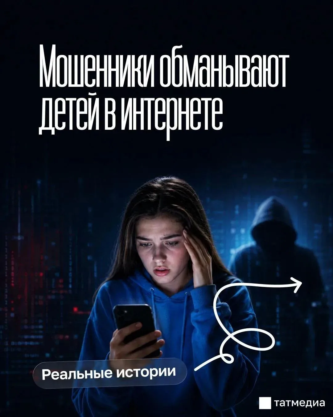 📲⚠️Мошенники все чаще выбирают своими жертвами детей

Обещают призы, легкий заработок или пугают уг