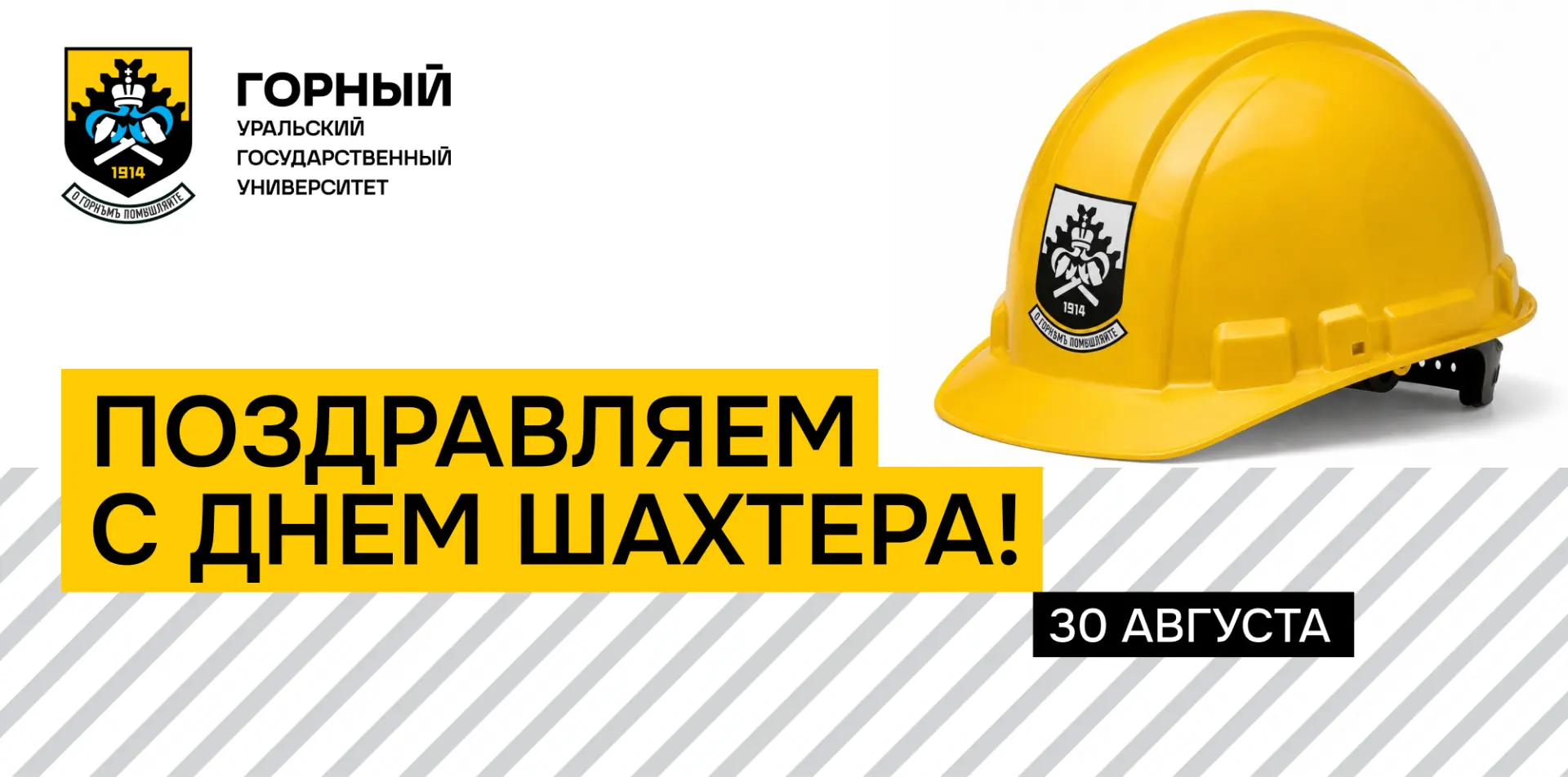 ⛏️ С Днем шахтера, Горный!