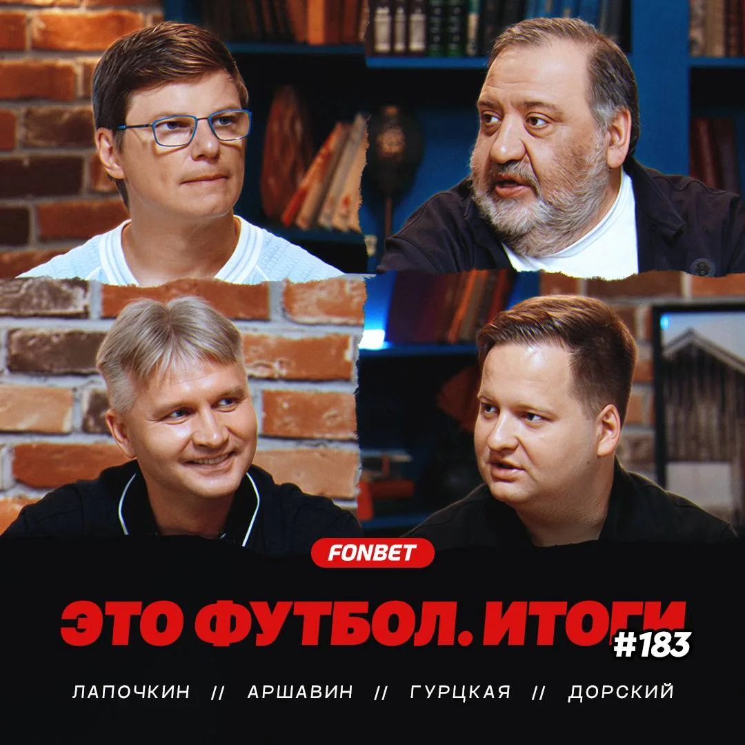 «Итоги» — с Андреем Аршавиным

Российским чемпионат стартовал, и легендарная библиотека снова сотряс