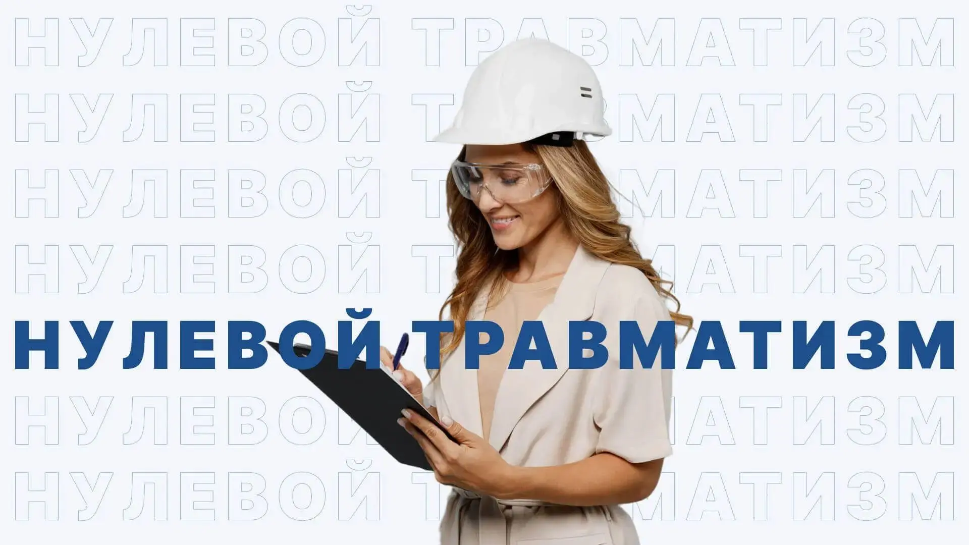 🦺 Более 1,2 тысячи организаций Ставрополя внедрили программу нулевого травматизма