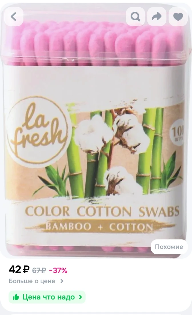 ✅ Палочки ватные La Fresh Бамбук 100шт