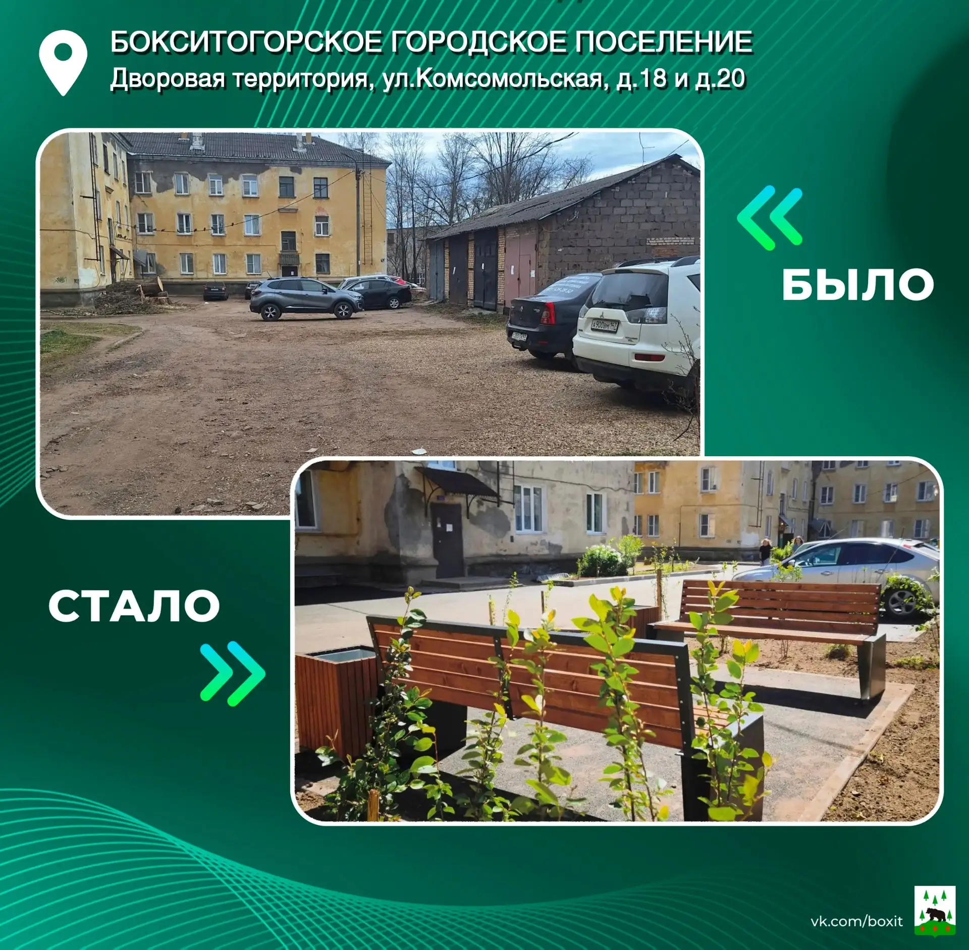 Завершены работы по благоустройству дворовой территории "Вдоль дома 18 и дома 20 по ул....