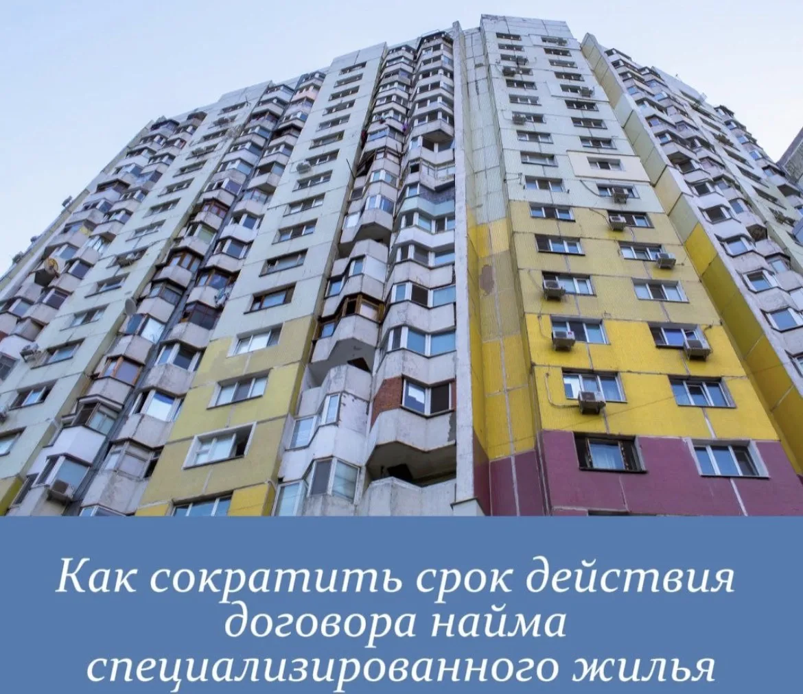 Сокращение срока действия договора найма для детей-сирот

🔑 С 2024 года дети-сироты, заключившие до