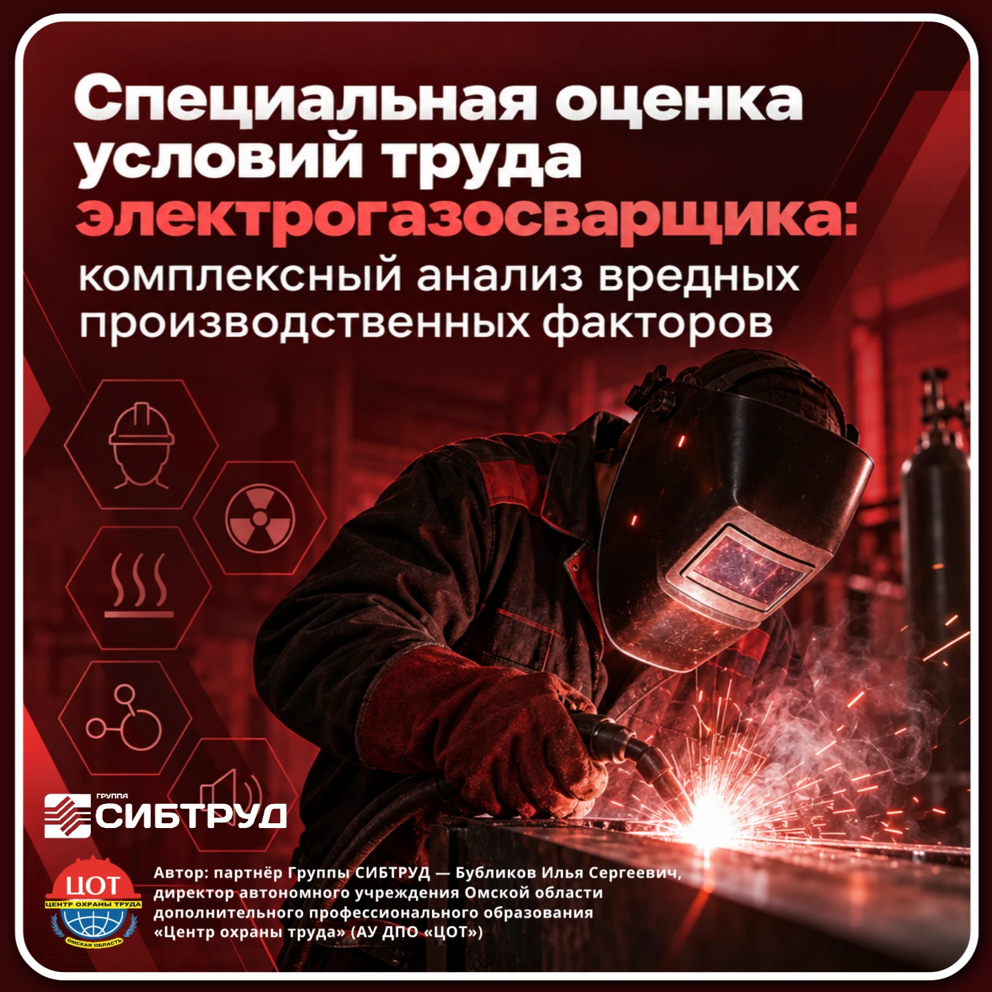🔥 Ты думаешь, что СОУТ у сварщика — это просто «зашли, помахали прибором и ушли»? А та...