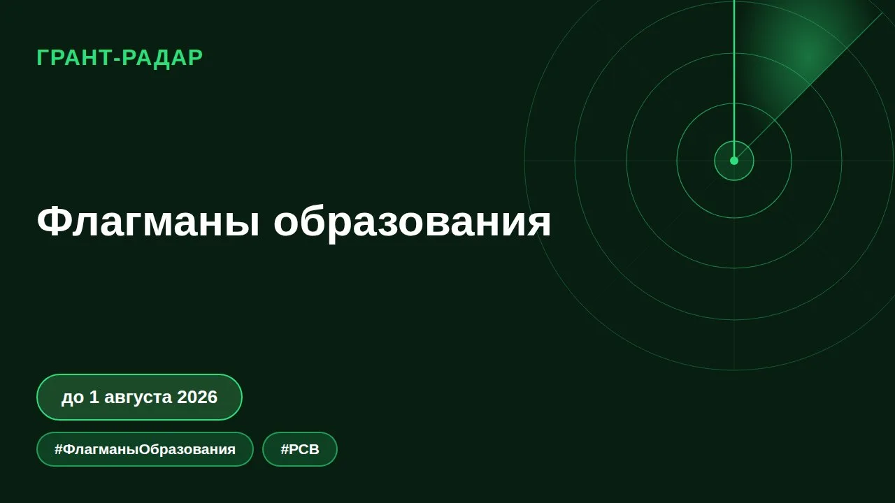 🚀 Флагманы образования: время строить карьеру в просвещении