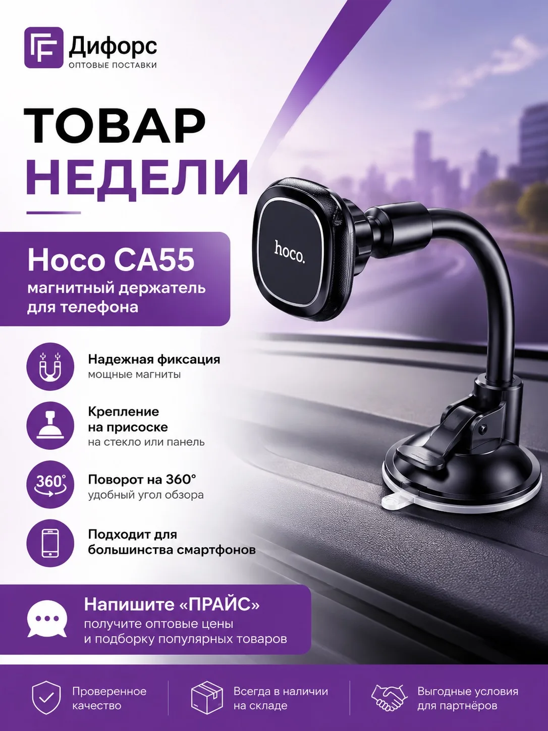 🔥 Товар недели — магнитный держатель Hoco CA55