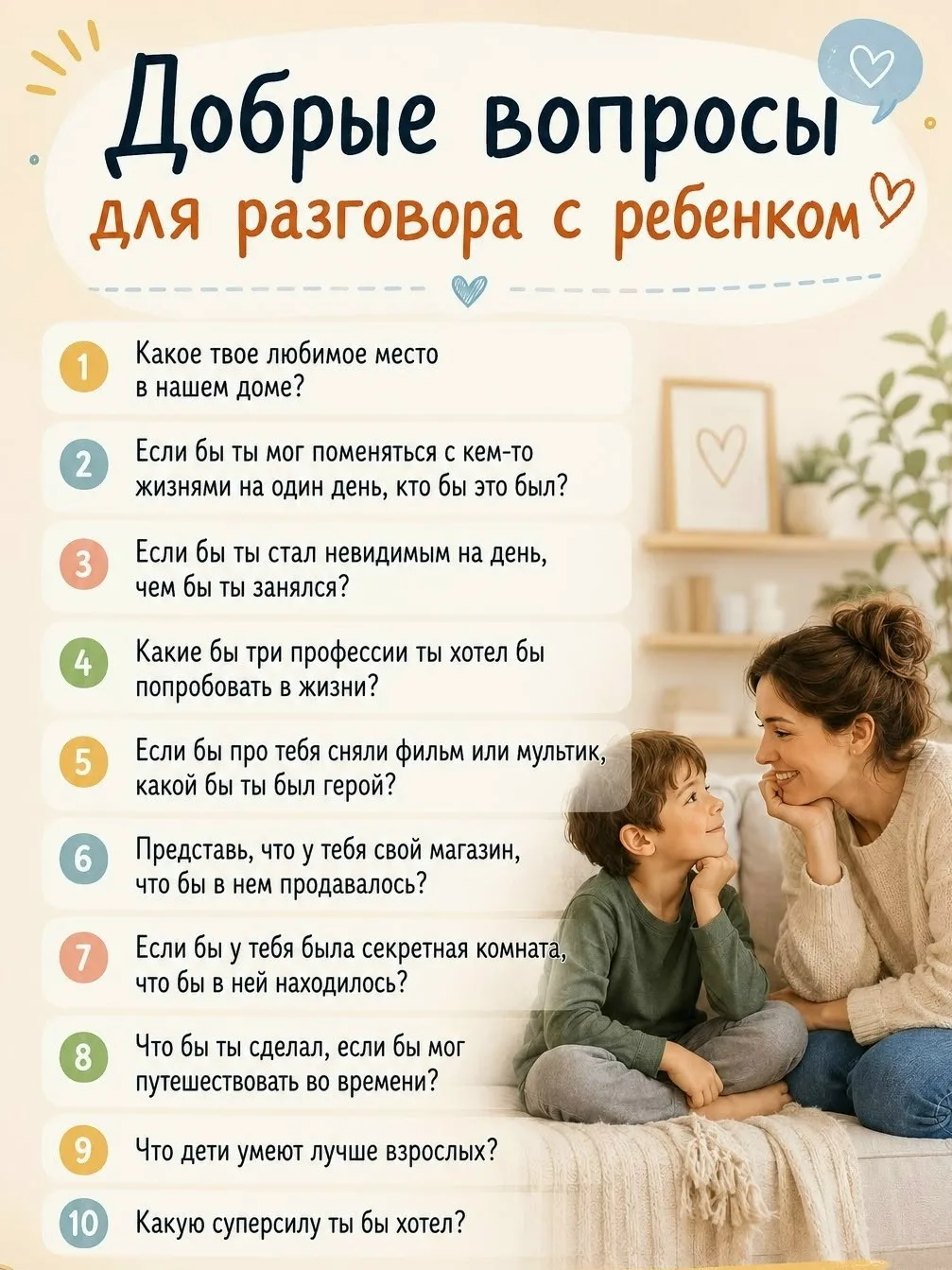 Вопросы для разговора с ребенком 💜