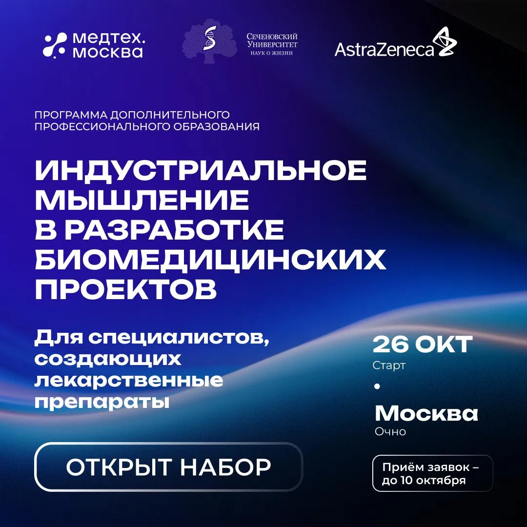 ⚡️ От научной идеи – к будущему препарату