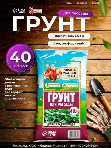 🌿Грунт универсальный "Рецепты Дедушки Никиты" для рассады, для овощей, для комнатных ц...