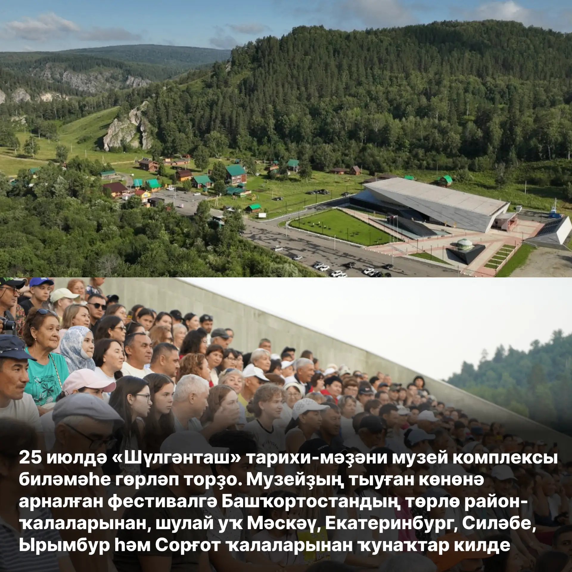 🎉 ШүлгәнFest — бай тарихты, милли йолаларҙы һәм меңдәрсә кешене берләштергән байрам. Фестивалгә рес