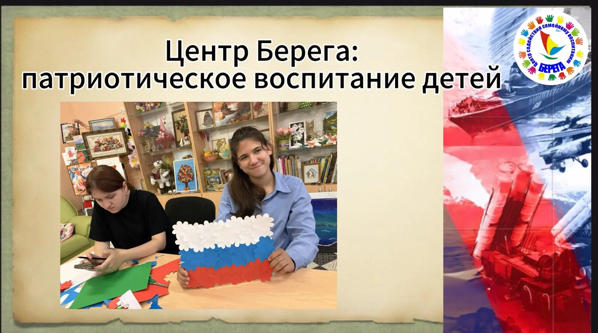 🇷🇺Творческий мастер-класс «Три цвета Родины» ко Дню флага РФ 🇷🇺
