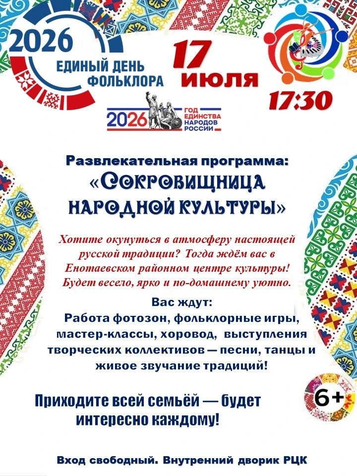 📢Хотите окунуться в мир русских традиций? Ждём вас в Енотаевском районном центре культ...