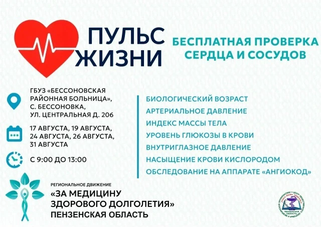 В рамках регионального движения «За медицину здорового долголетия» в Бессоновской район...