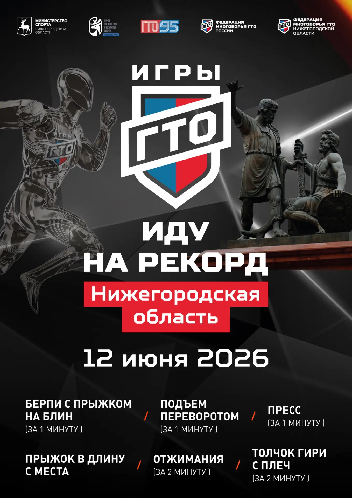 🏆 Время ставить рекорды!