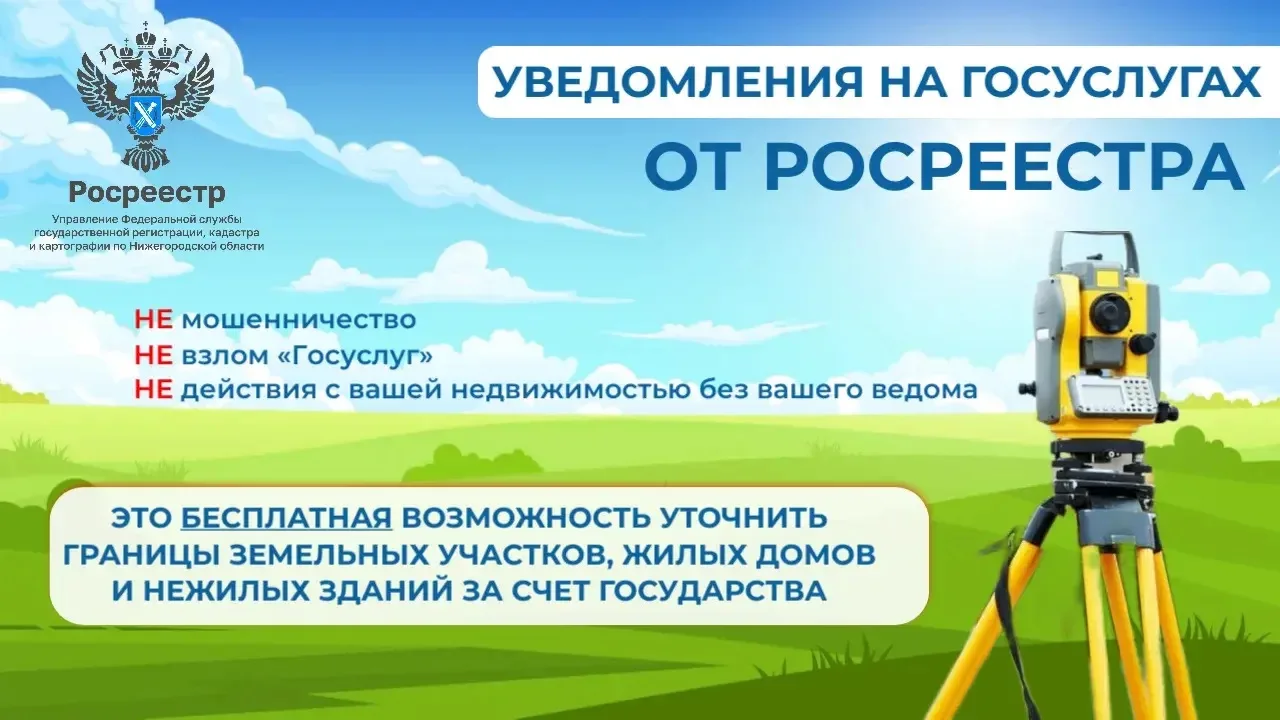 Нижегородский Росреестр информирует о старте ККР:
