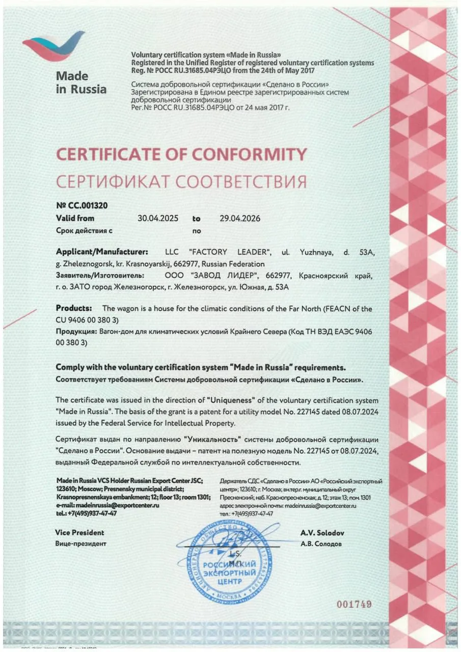 🏅 Напомним важное: продукция Лидера имеет официальный знак «Сделано в России».