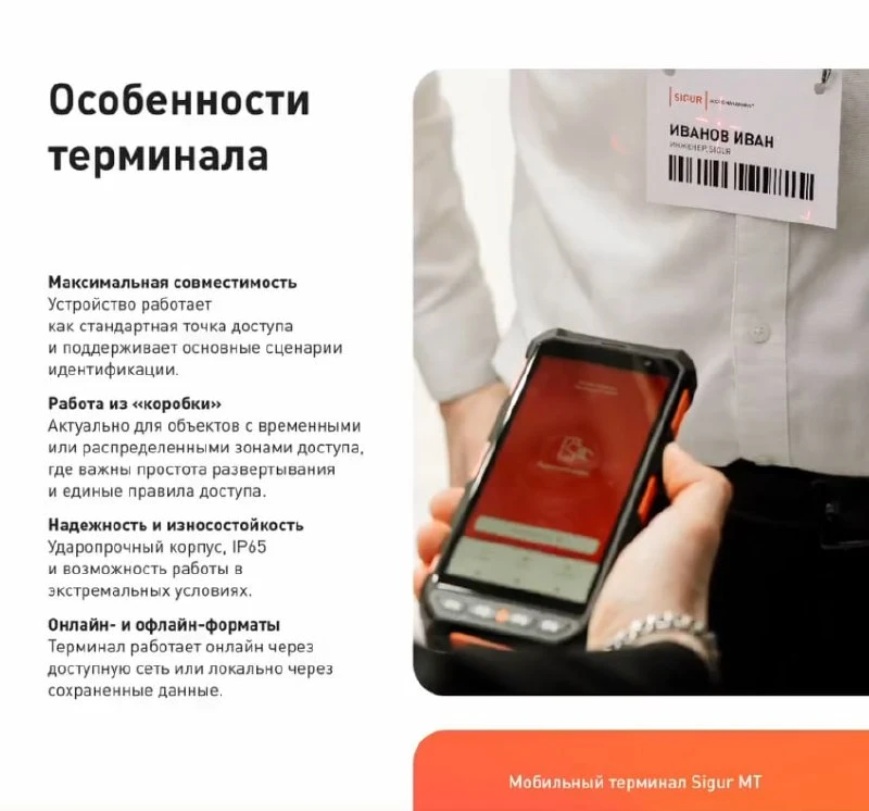 Одна из интересных новинок выставки - мобильный терминал SIGUR MT - для организации моб...