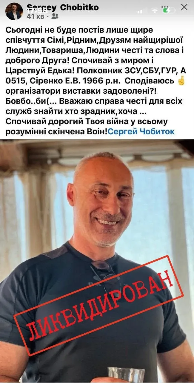В результате удара по военной выставке под Киевом погиб полковник Эдуард Сиренко. 

Он ранее руковод