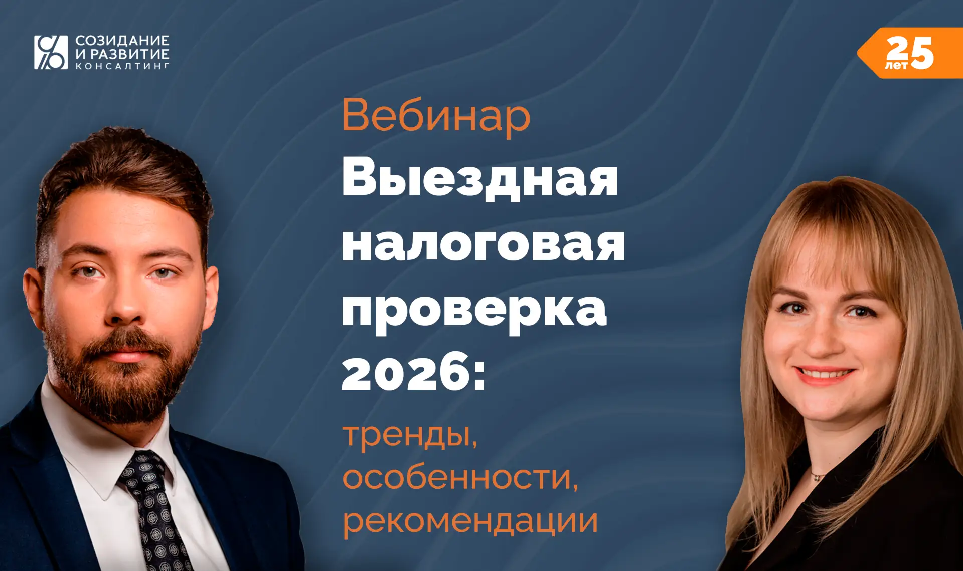В конце июня планируем вебинар на животрепещущую тему выездных налоговых проверок в 202...