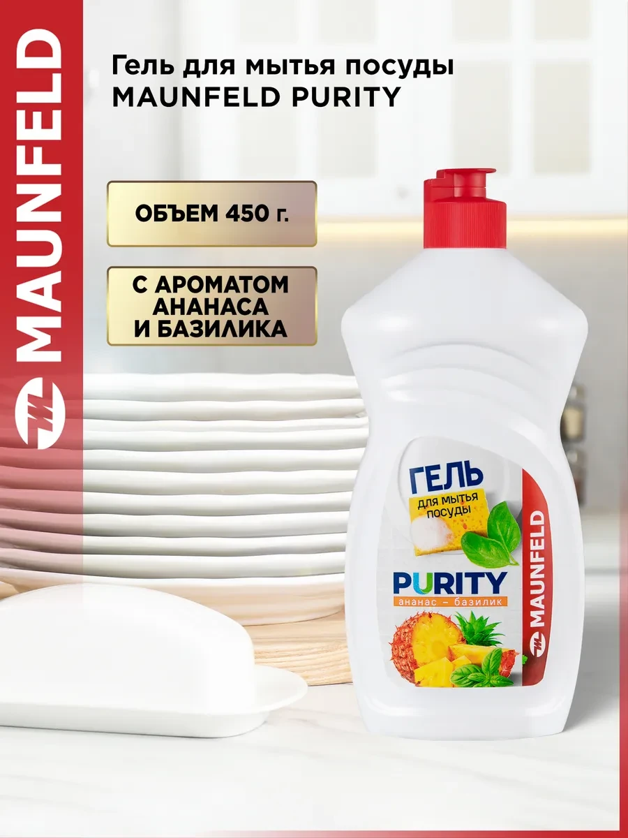 ⚡️ Гель для мытья посуды Purity Ананас и базилик 450г MDL450PF, Maunfeld