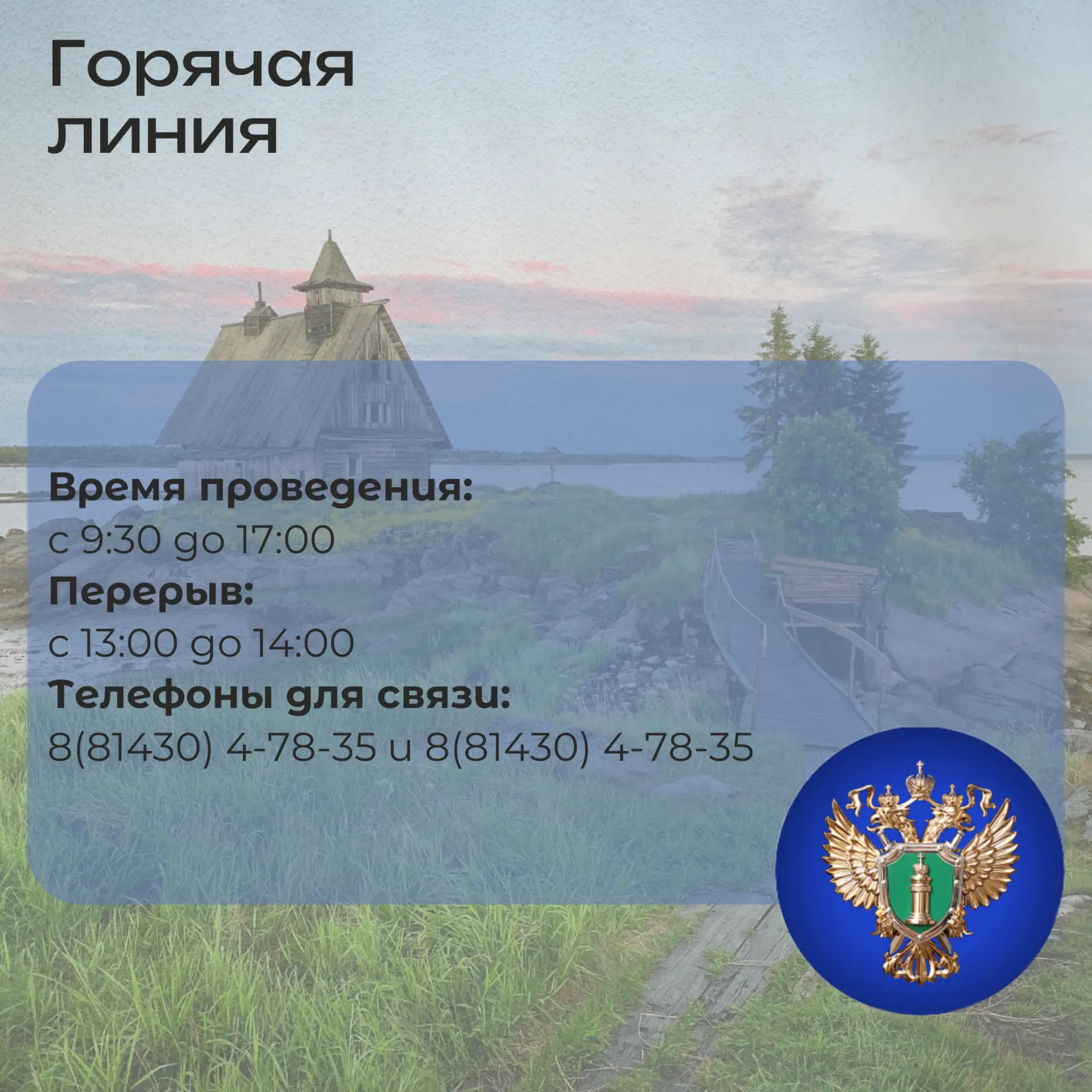 Прокуратура города Сортавала информирует

С 23 по 26 июня состоится «горячая линия» по вопросам собл