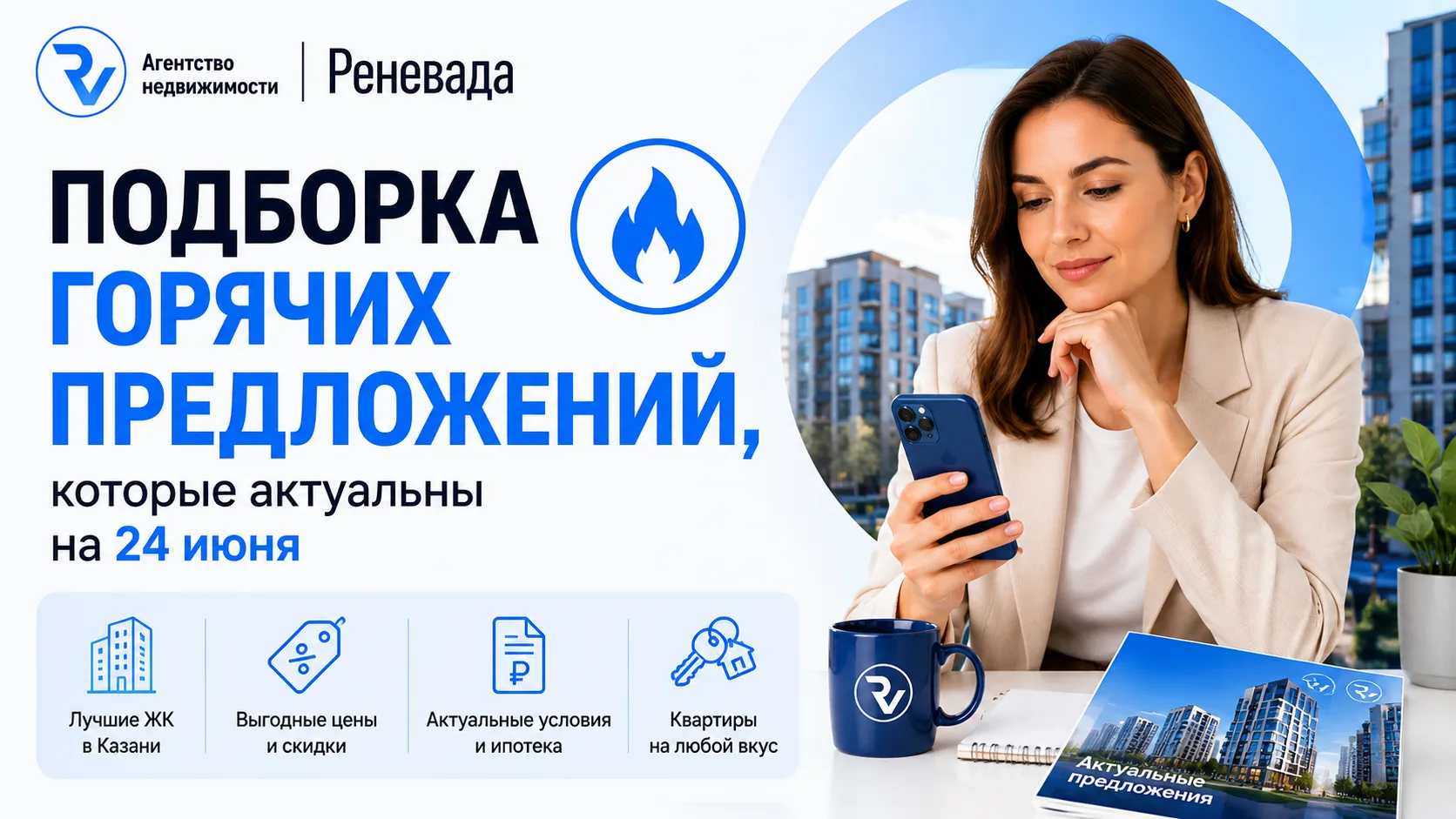 Подборка горячих предложений, которые актуальны на 24 июня
