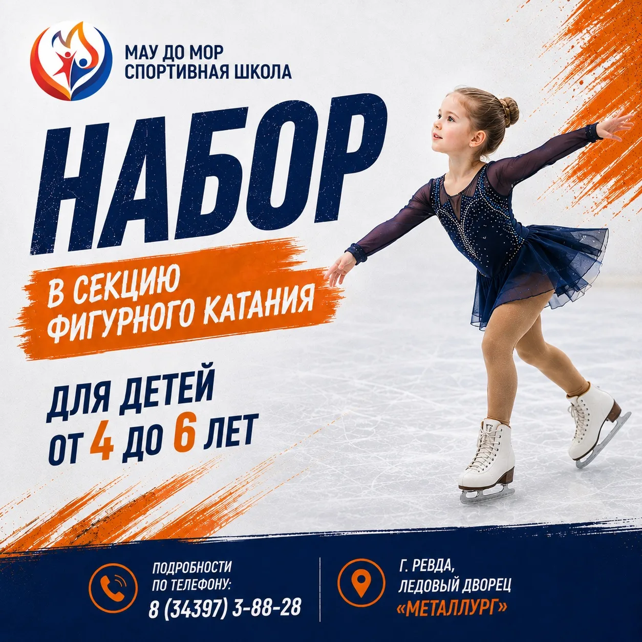 🧡ОТКРЫТ НАБОР В СПОРТИВНУЮ ШКОЛУ!