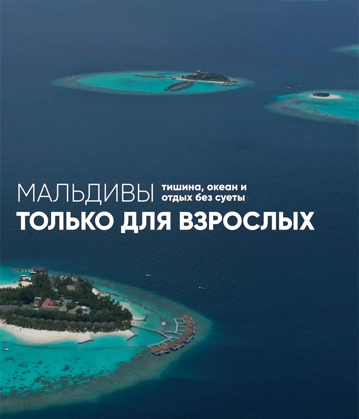 Мальдивы - это одно из лучших направлений, если вам важно не просто отдохнуть, а переза...