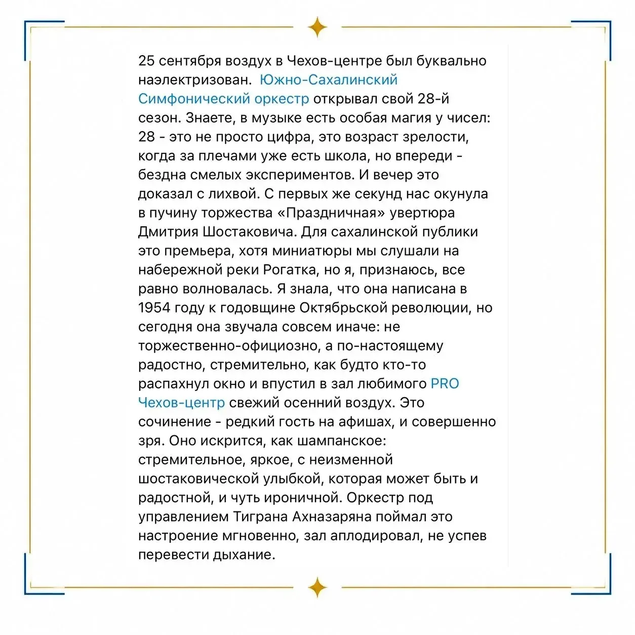 Для нас особенно ценно, когда впечатлениями от концерта делятся сами слушатели - искрен...