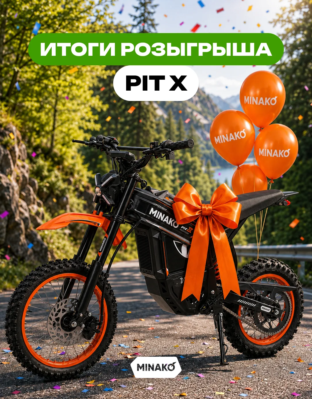 🎉  ИТОГИ РОЗЫГРЫША MINAKO PIT X