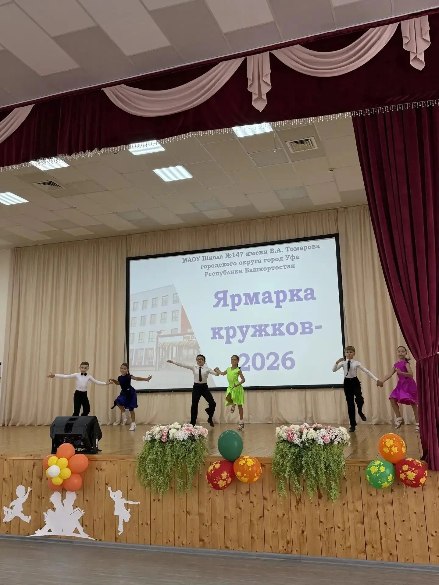 Сегодня в Школе №147 им. В.А.Томарова состоялась презентация кружков и секций.