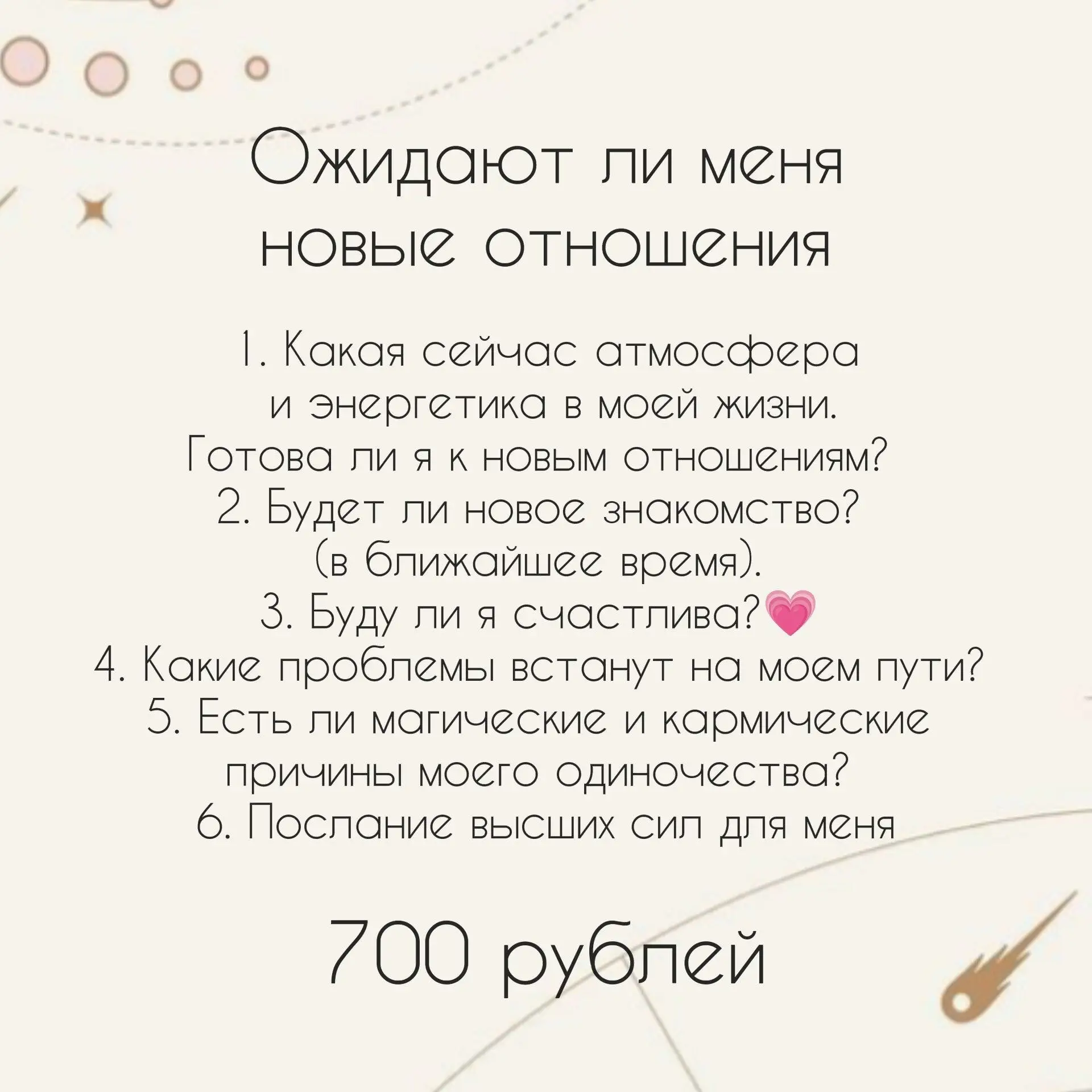 УСПЕЙ ЗАПИСАТЬСЯ НА РАСКЛАД ДО КОНЦА ИЮЛЯ!

В августе на расклад не беру!

Для заказа расклада сообщ