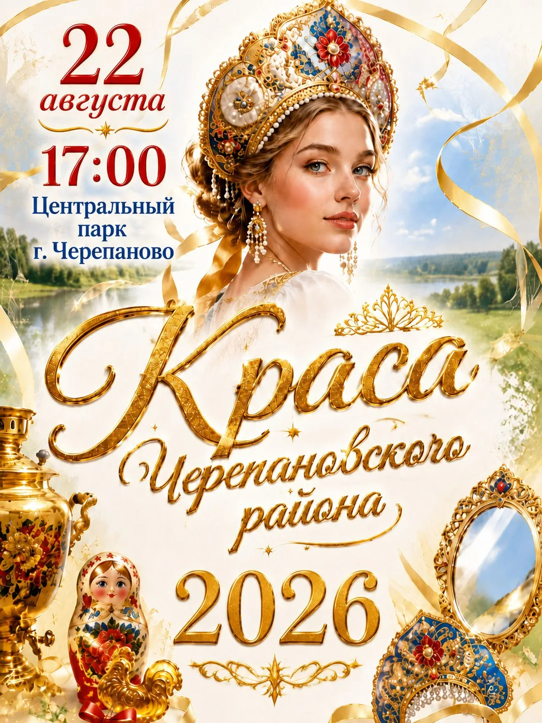 Краса Черепановского района: кто станет главной звездой вечера? 👑
