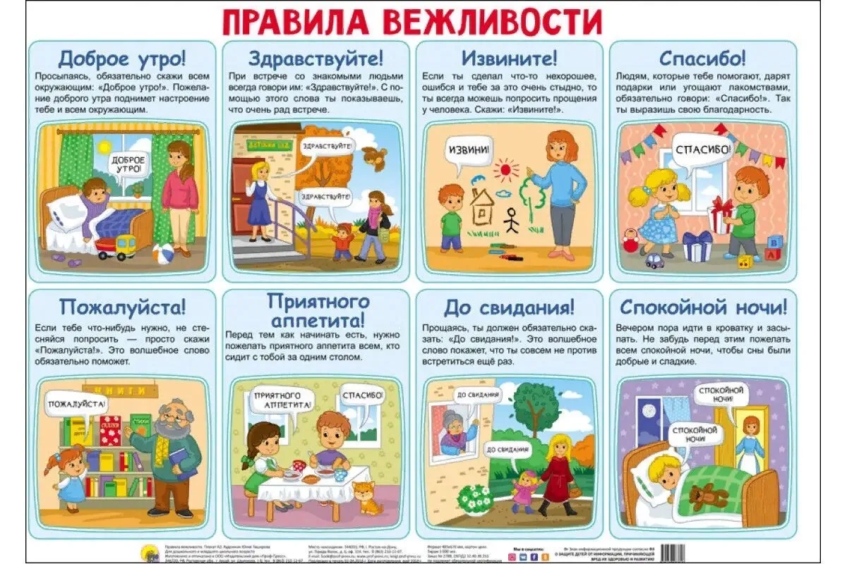 🌟 Этикет начинается с малых шагов! Начать знакомить ребёнка с нормами поведения можно уже в три года