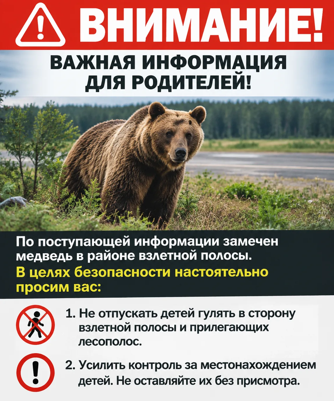 ВНИМАНИЕ! ВАЖНАЯ ИНФОРМАЦИЯ ДЛЯ РОДИТЕЛЕЙ!