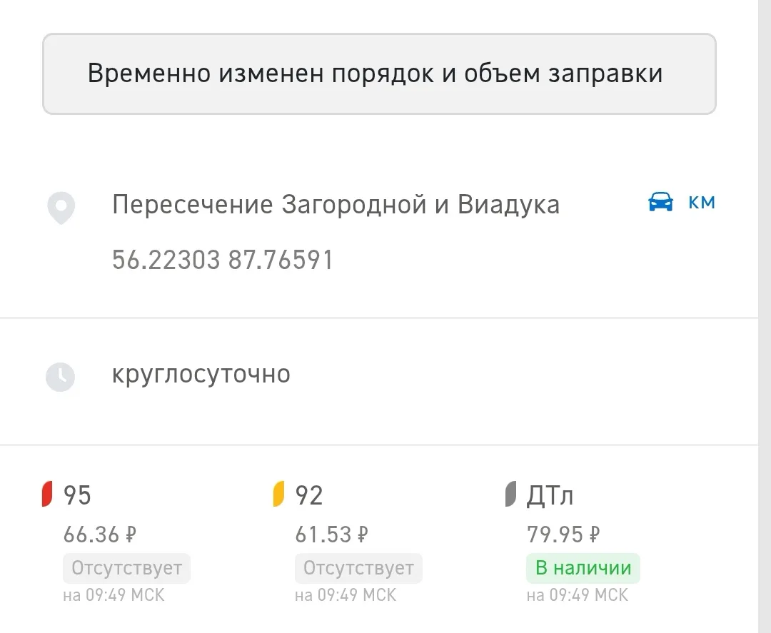 Наличие бензина на Газпром нефть. Мариинск. На 13:53. 05.10.26г.