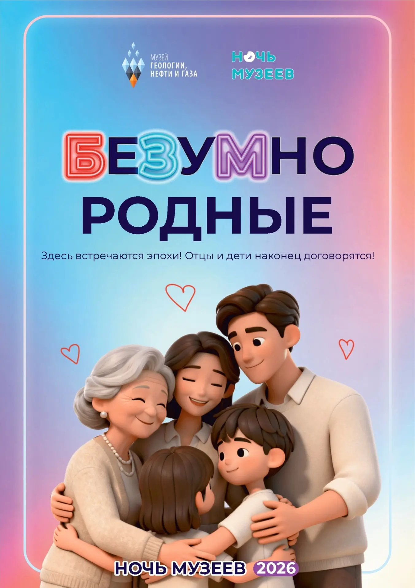 ✨ Друзья, делимся с вами программой нашей улётной «Ночи музеев» под названием «БеЗуМно ...