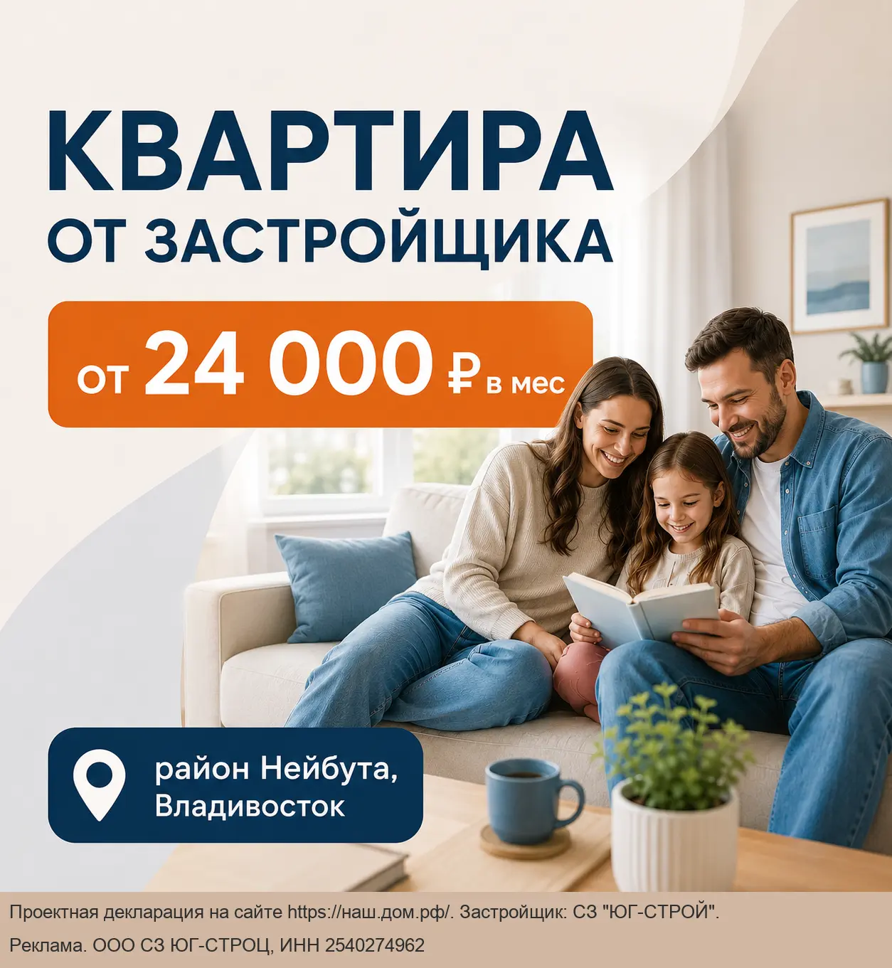 Своя квартира во Владивостоке