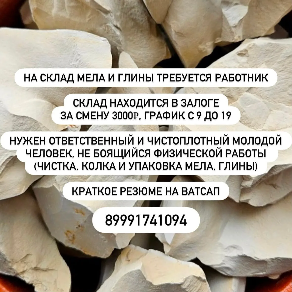 На склад мела и глины (в районе Залога) требуется