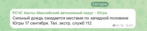 Тревожные смски со штормовым предупреждением приходят вартовчанам.