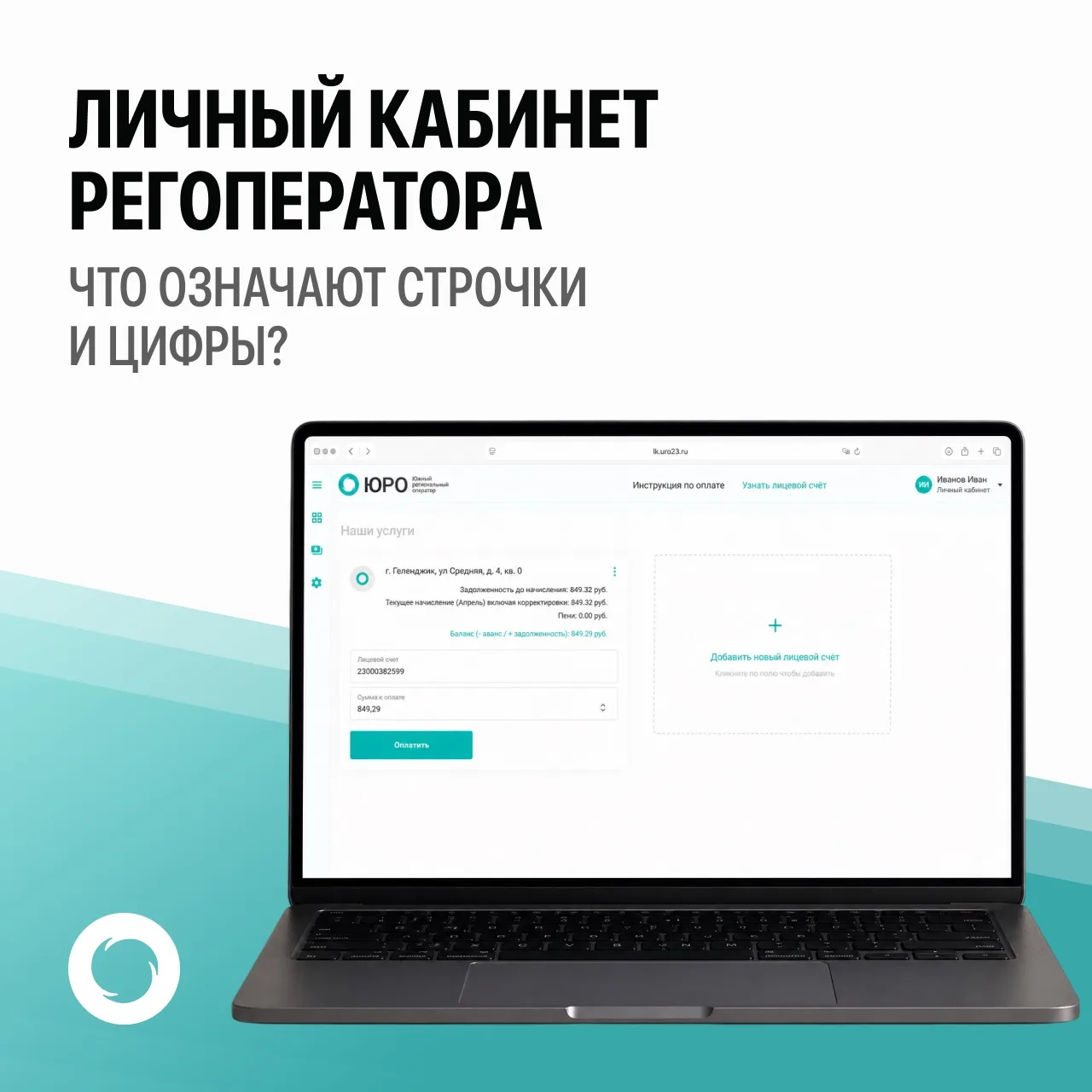 🌐 Личный кабинет на сайте регоператора: что означают строчки и цифры?  Нам поступают вопросы от поль