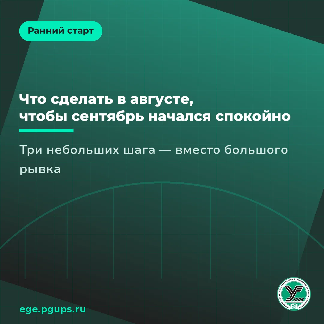 Что сделать в августе, чтобы сентябрь начался спокойно