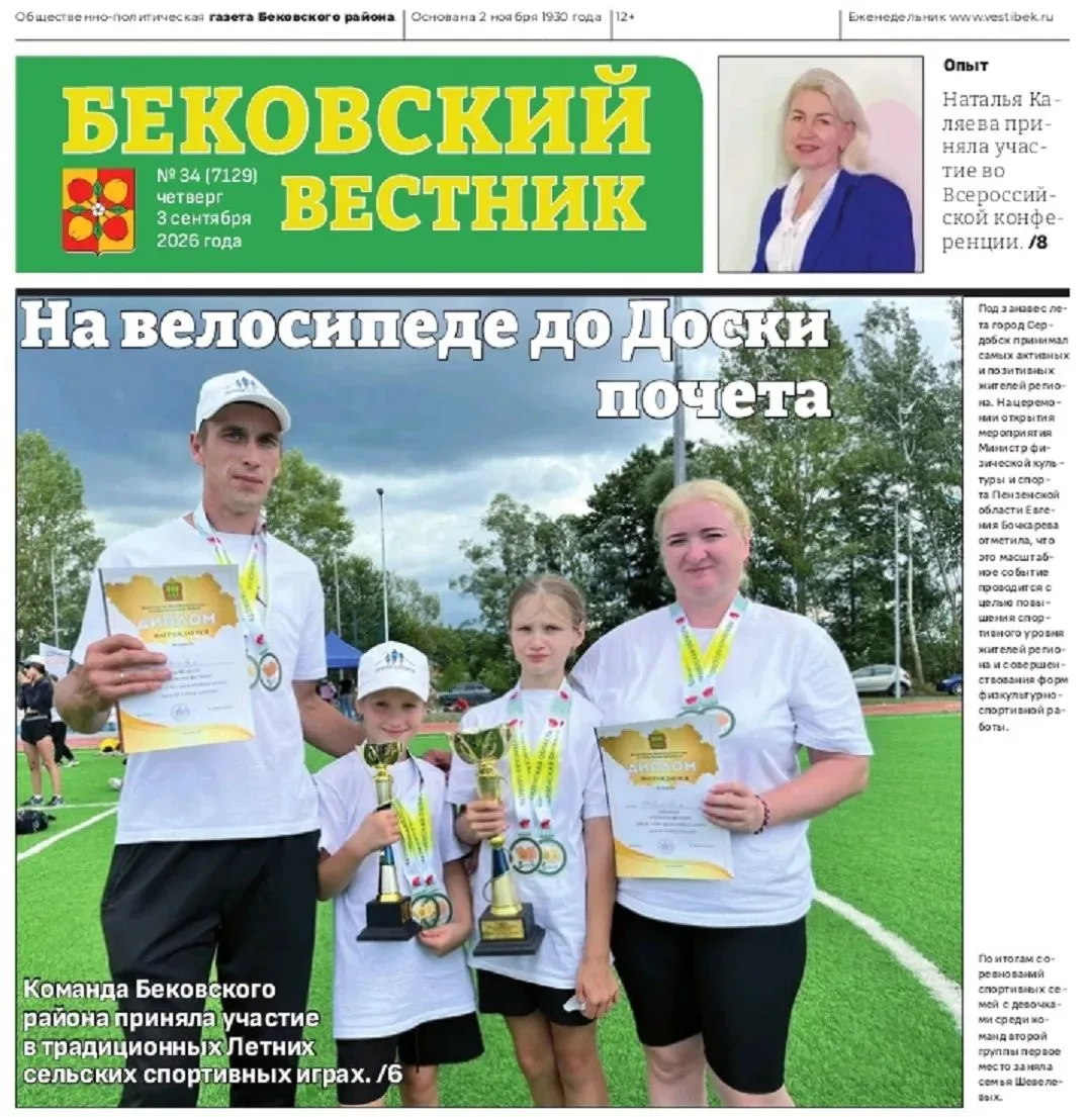 Уважаемые жители Бековского района! Сегодня, 3 сентября, вышел новый выпуск нашей район...