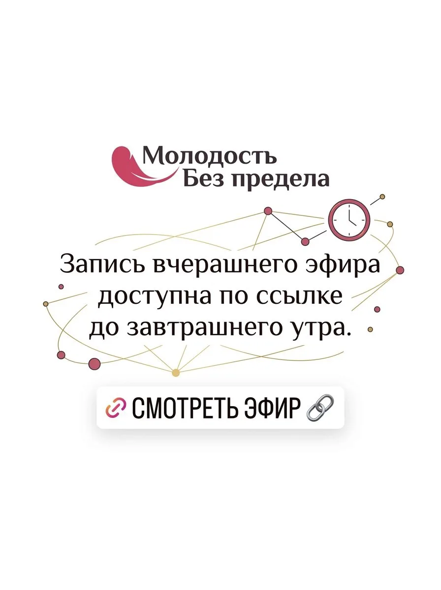 Запись вчерашнего эфира доступна по ссылке до завтрашнего утра.